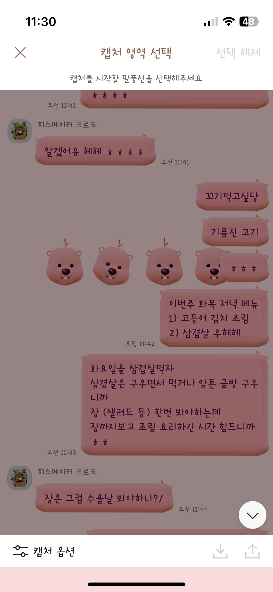 매일매일 즐거운 퇴근 푸드 고르기