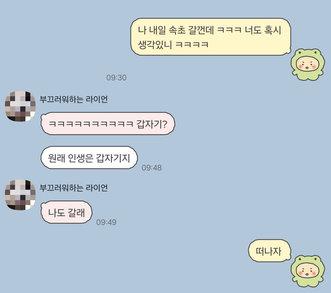 떠나자