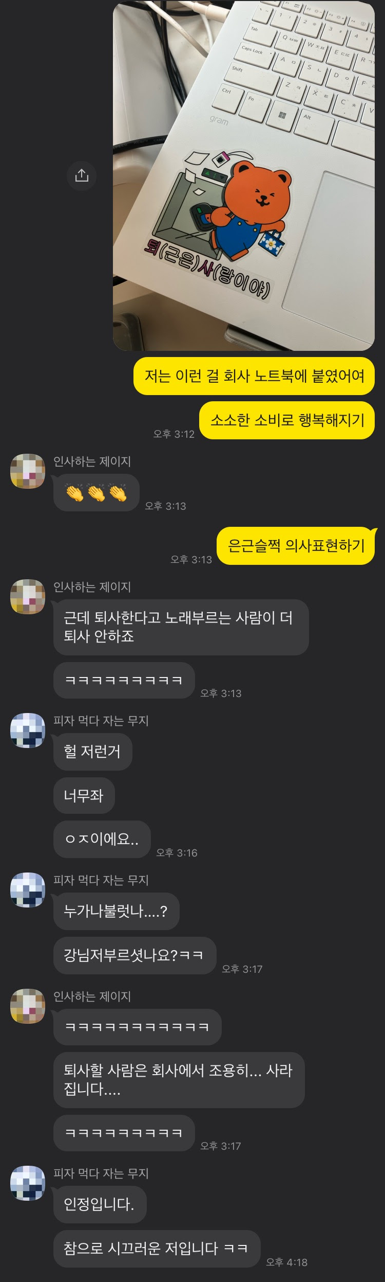 퇴사자 1호의 영광