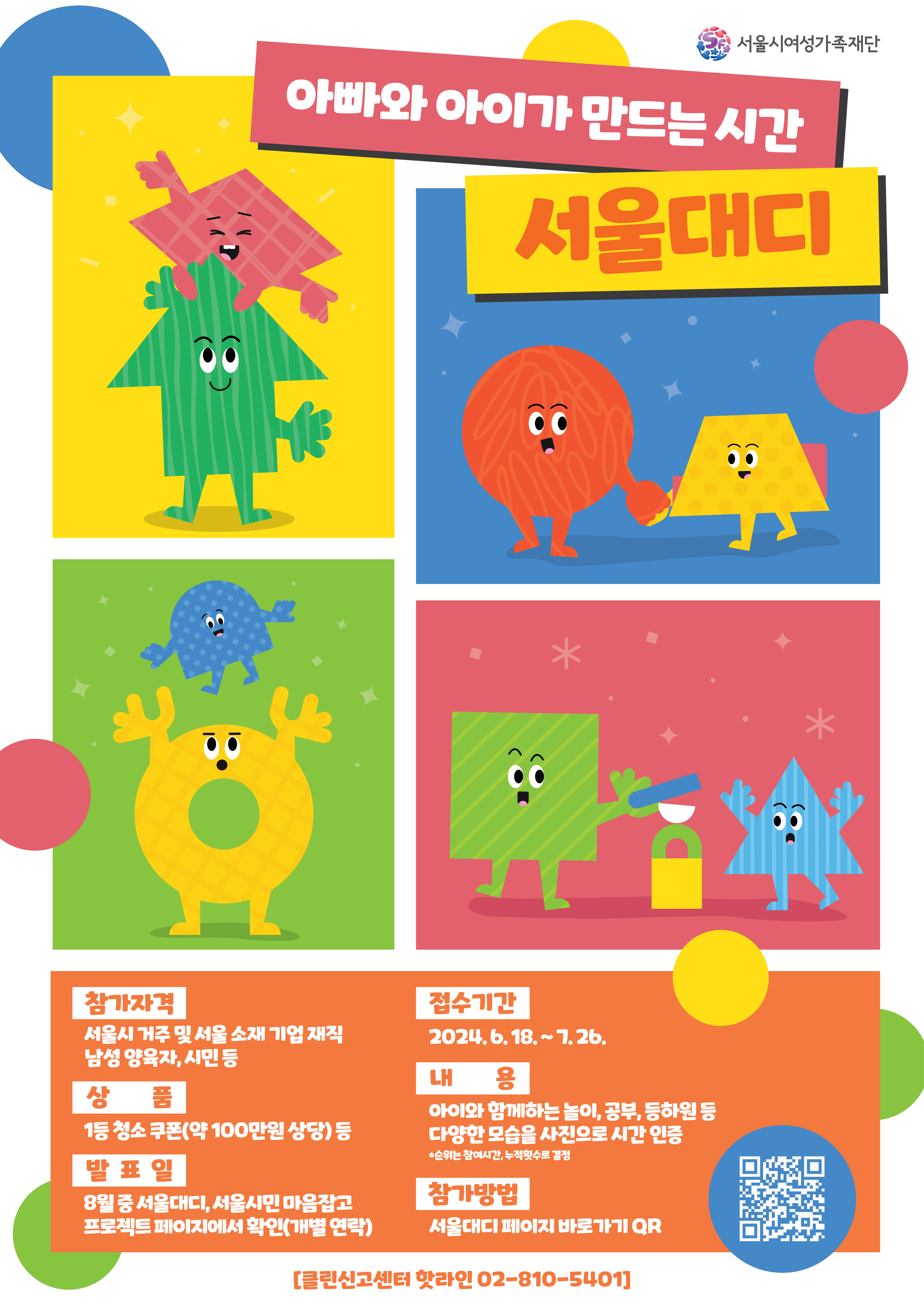 서울대디 포스터
