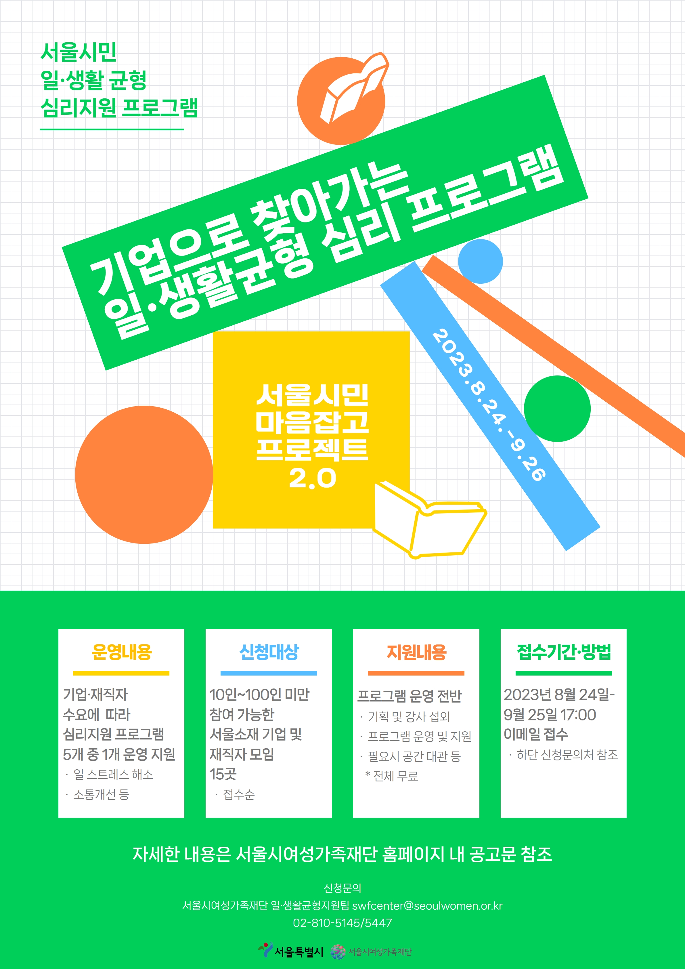 기업 연계 프로그램 포스터